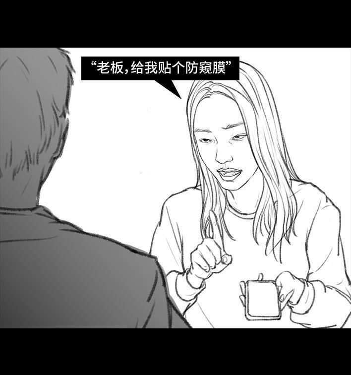 🍹鬍渣少女 第24回 防窥膜 第21页