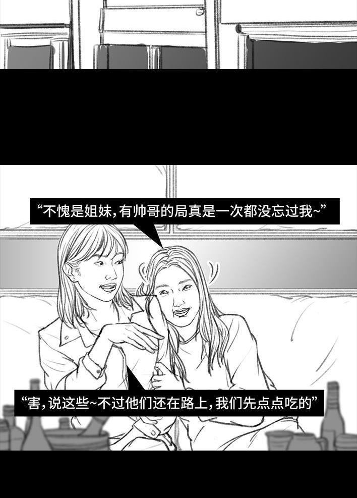 🍹鬍渣少女 第24回 防窥膜 第3页