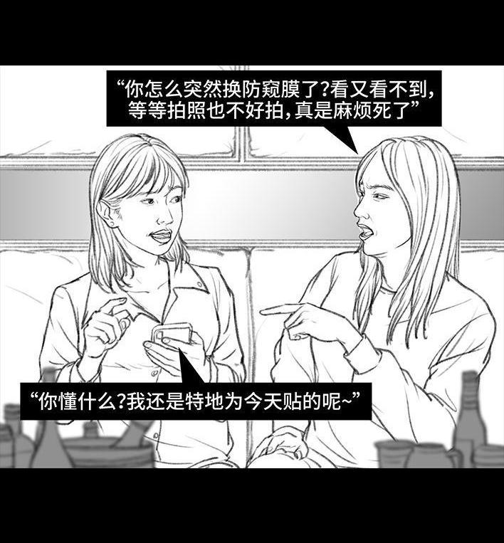 🍹鬍渣少女 第24回 防窥膜 第5页