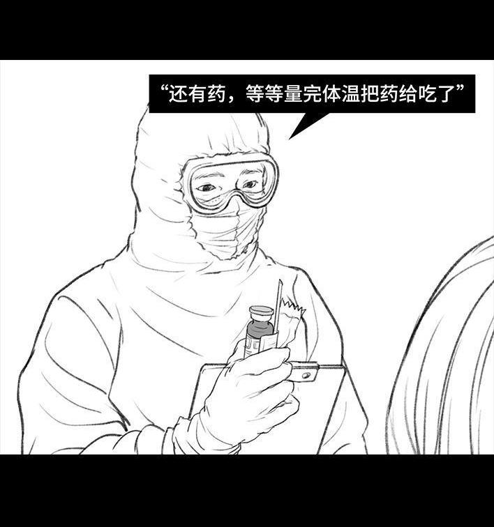 🍹鬍渣少女 第26回 隔离记（下） 第15页