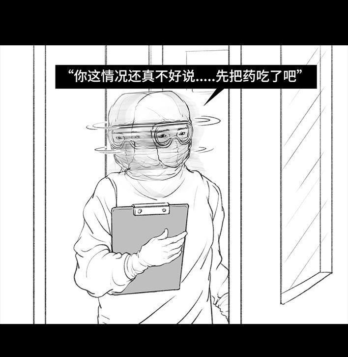 🍹鬍渣少女 第26回 隔离记（下） 第17页