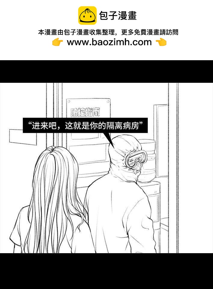 🍹鬍渣少女 第26回 隔离记（下） 第2页