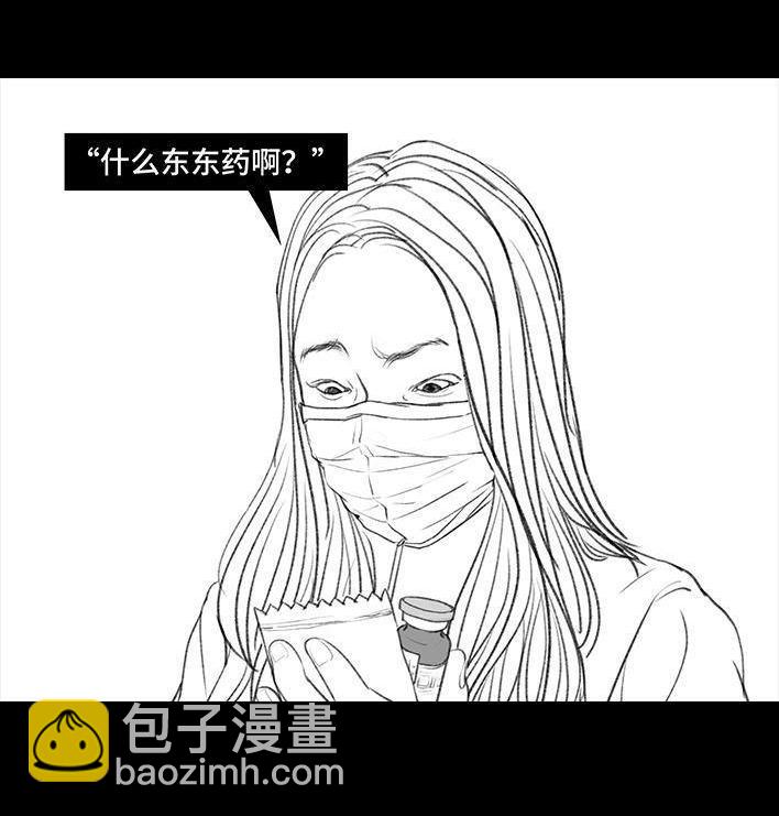 🍹鬍渣少女 第26回 隔离记（下） 第21页