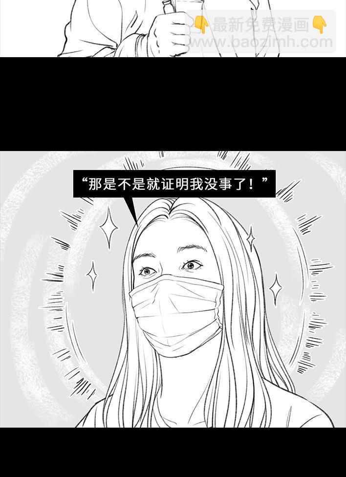 🍹鬍渣少女 第26回 隔离记（下） 第38页