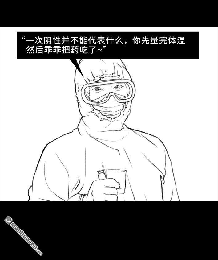 🍹鬍渣少女 第26回 隔离记（下） 第39页