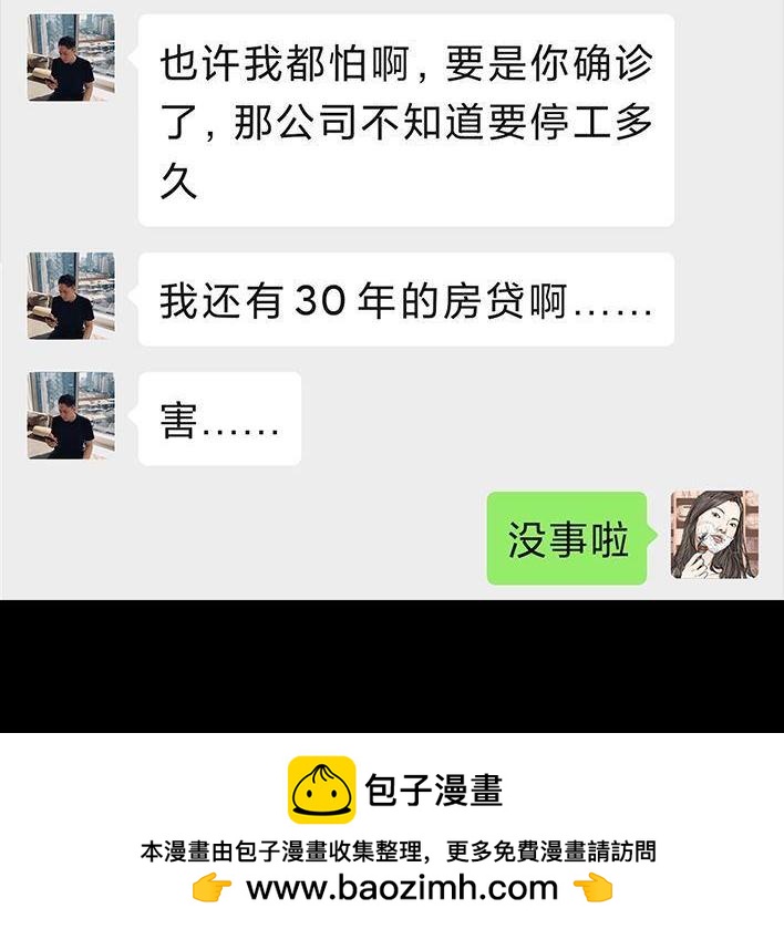 🍹鬍渣少女 第26回 隔离记（下） 第50页