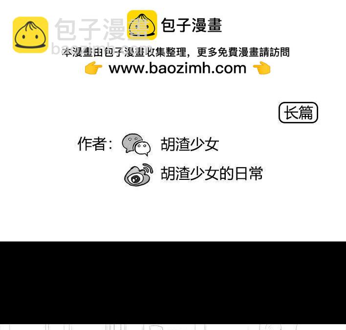 🍹鬍渣少女 第27回 公司绿茶“林有有” 第2页