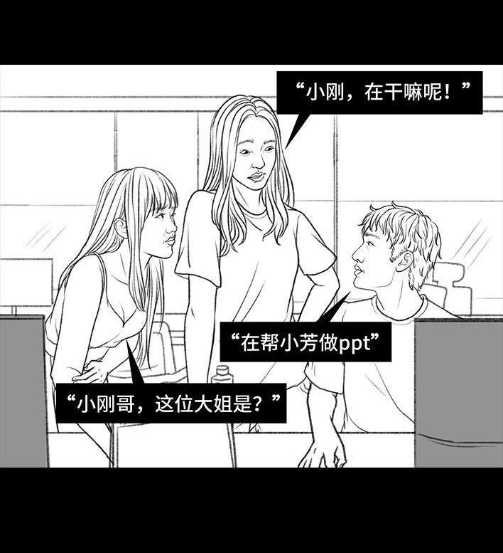 🍹鬍渣少女 第27回 公司绿茶“林有有” 第26页