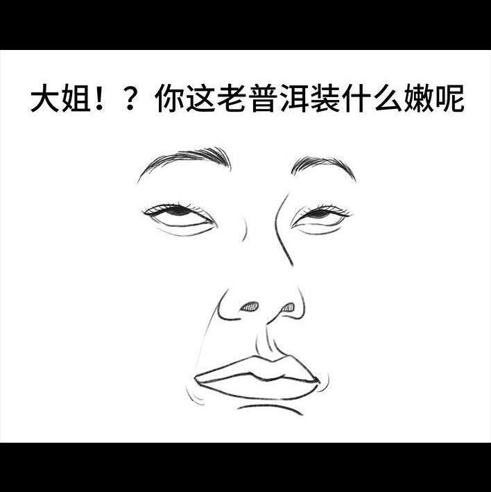 🍹鬍渣少女 第27回 公司绿茶“林有有” 第27页