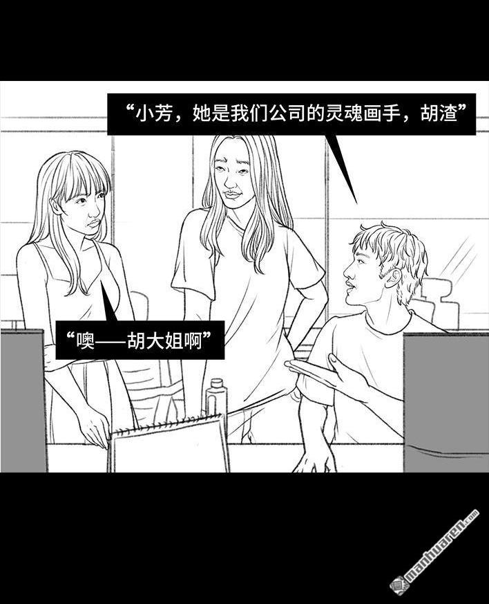🍹鬍渣少女 第27回 公司绿茶“林有有” 第28页