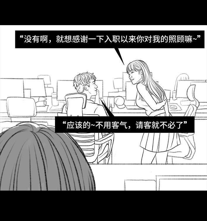 🍹鬍渣少女 第27回 公司绿茶“林有有” 第35页