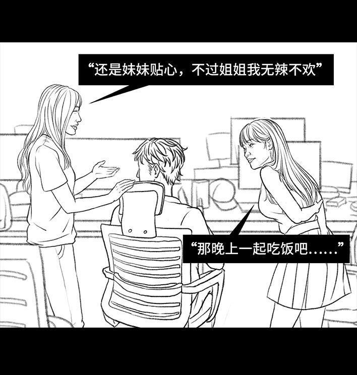 🍹鬍渣少女 第27回 公司绿茶“林有有” 第39页