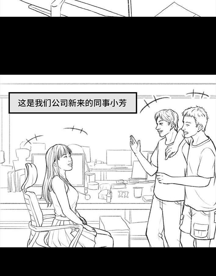 🍹鬍渣少女 第27回 公司绿茶“林有有” 第4页
