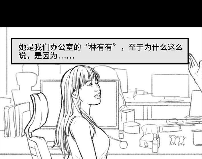 🍹鬍渣少女 第27回 公司绿茶“林有有” 第5页