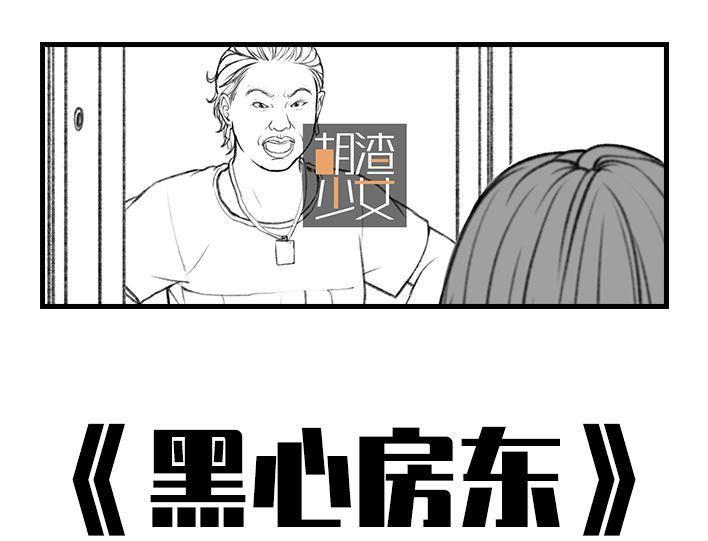 🍹鬍渣少女 第30回 黑心房东 第1页