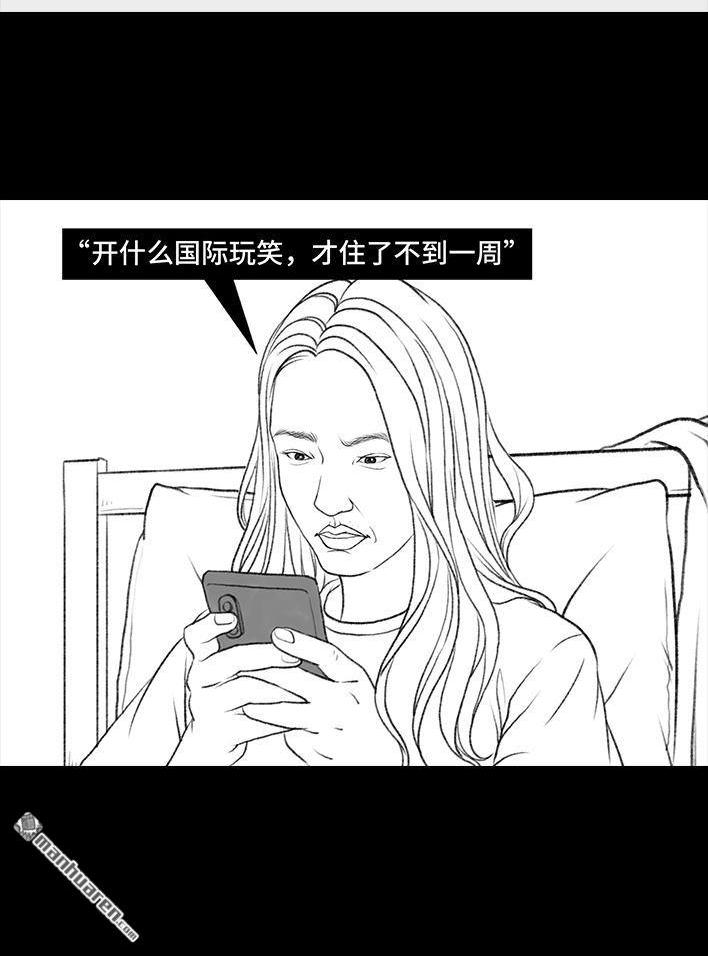 🍹鬍渣少女 第30回 黑心房东 第10页