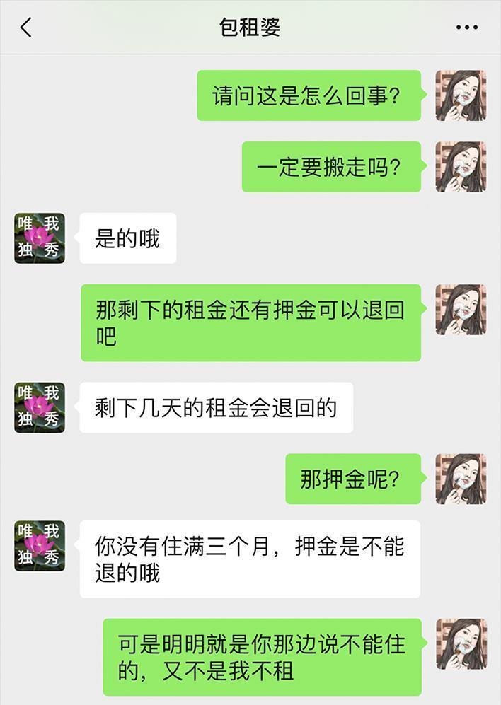 🍹鬍渣少女 第30回 黑心房东 第11页