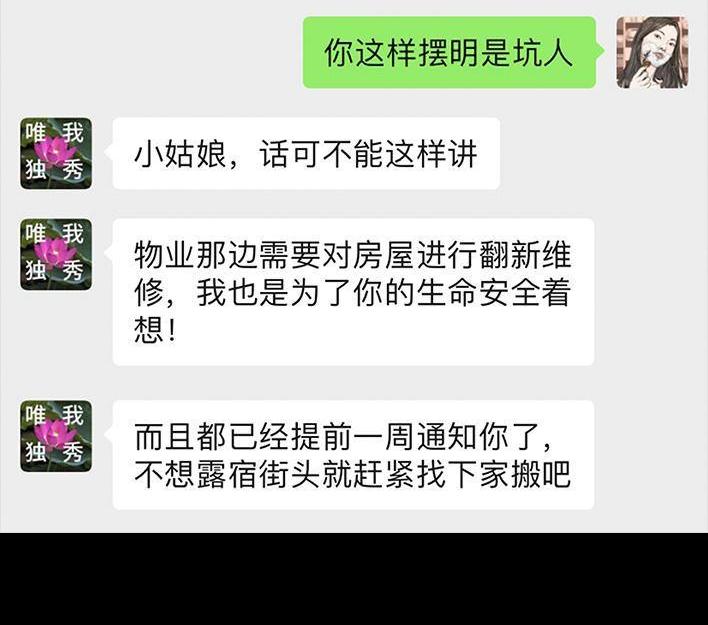 🍹鬍渣少女 第30回 黑心房东 第12页
