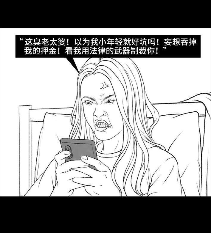 🍹鬍渣少女 第30回 黑心房东 第13页