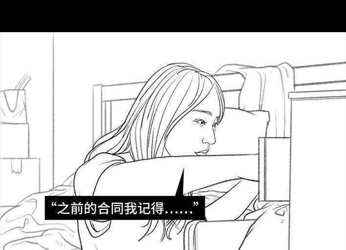 🍹鬍渣少女 第30回 黑心房东 第14页