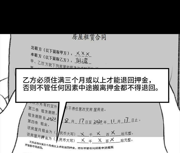 🍹鬍渣少女 第30回 黑心房东 第18页