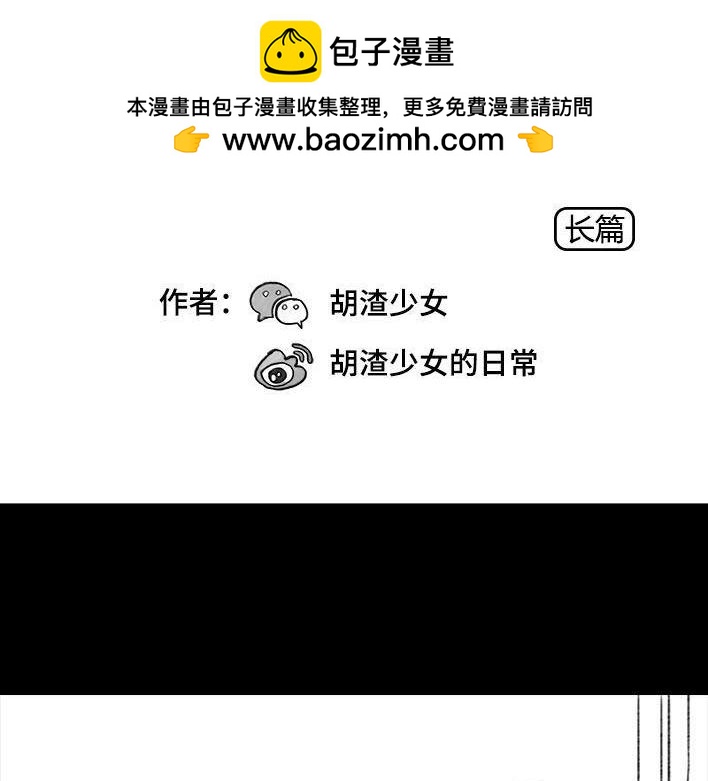 🍹鬍渣少女 第30回 黑心房东 第2页