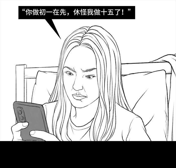 🍹鬍渣少女 第30回 黑心房东 第21页