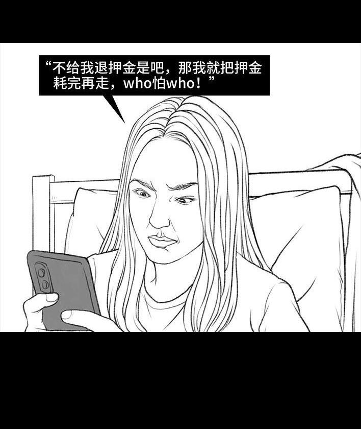 🍹鬍渣少女 第30回 黑心房东 第23页