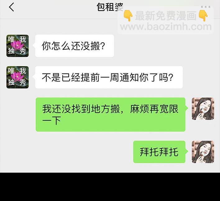 🍹鬍渣少女 第30回 黑心房东 第26页