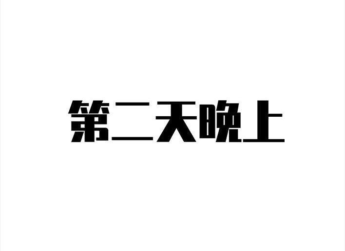 🍹鬍渣少女 第30回 黑心房东 第28页