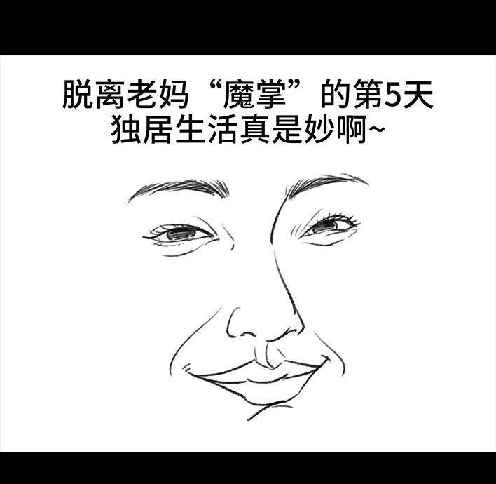 🍹鬍渣少女 第30回 黑心房东 第4页