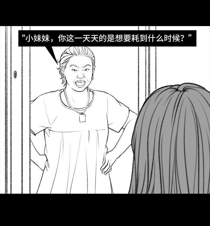 🍹鬍渣少女 第30回 黑心房东 第44页