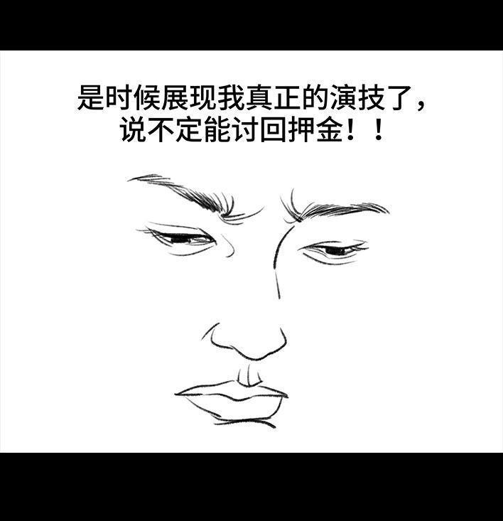 🍹鬍渣少女 第30回 黑心房东 第46页