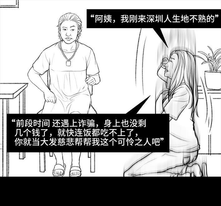 🍹鬍渣少女 第30回 黑心房东 第49页