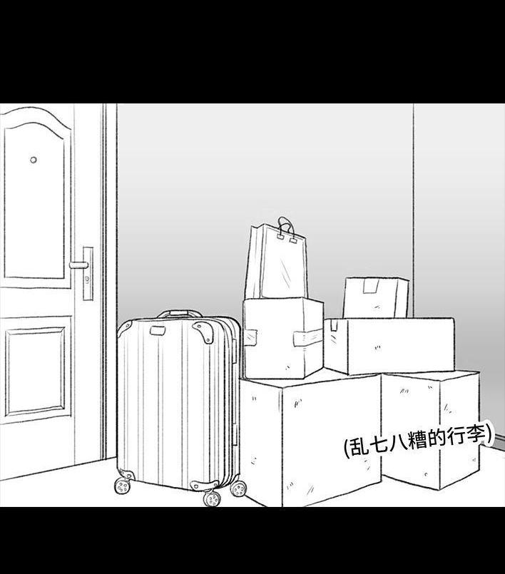 🍹鬍渣少女 第30回 黑心房东 第5页
