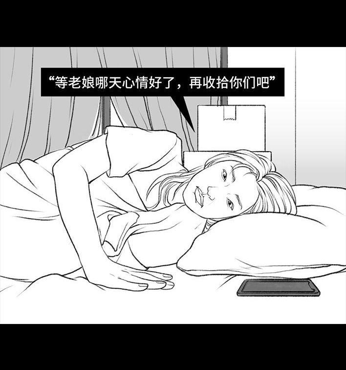 🍹鬍渣少女 第30回 黑心房东 第7页