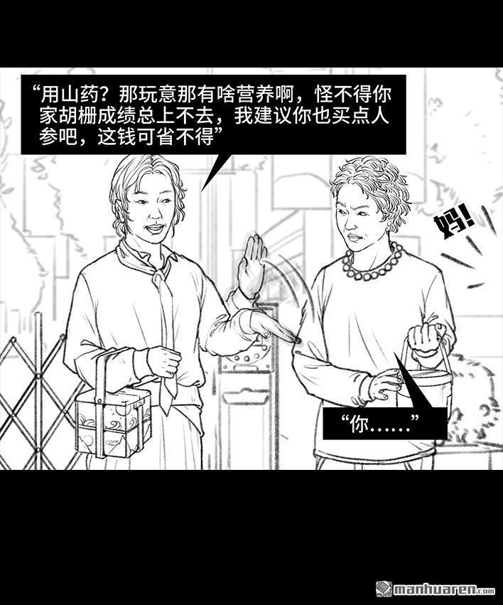 🍹鬍渣少女 第34回 家长攀比 第10页