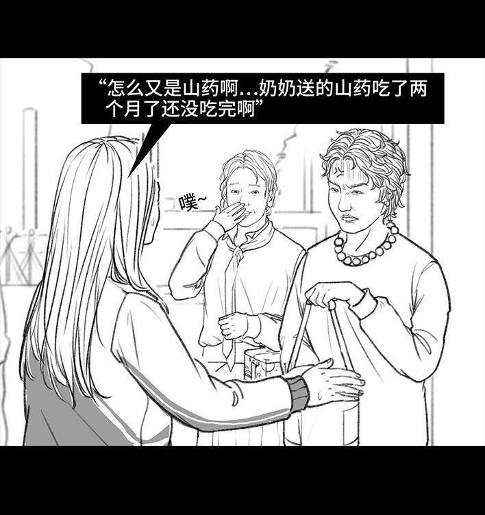 🍹鬍渣少女 第34回 家长攀比 第12页