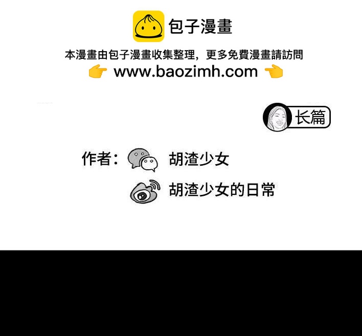 🍹鬍渣少女 第34回 家长攀比 第2页
