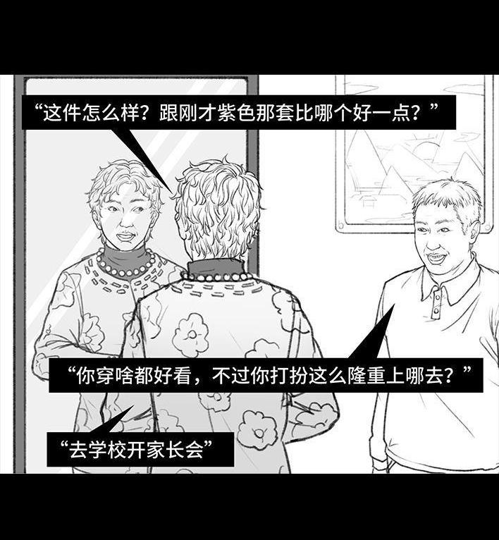 🍹鬍渣少女 第34回 家长攀比 第23页