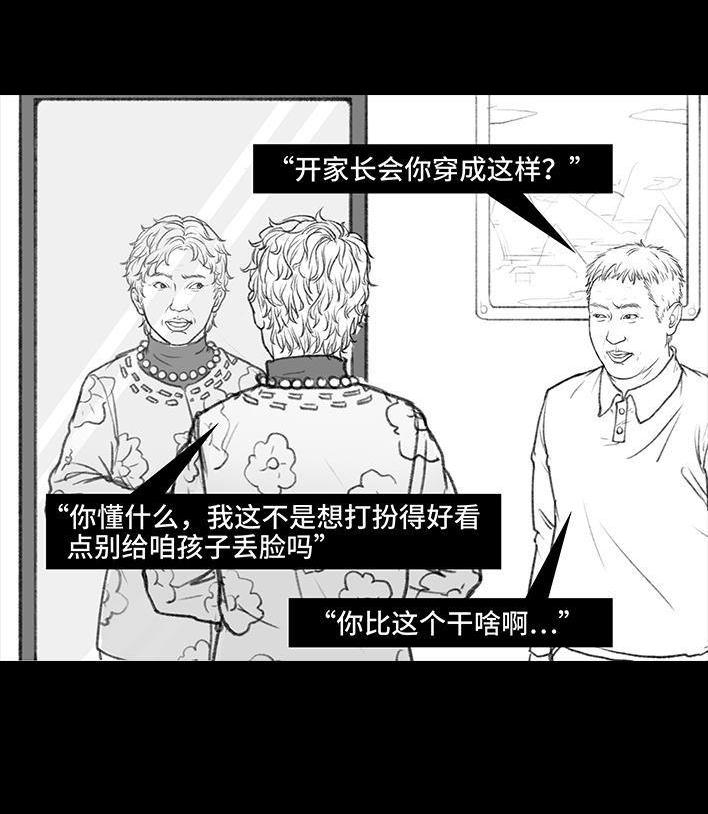 🍹鬍渣少女 第34回 家长攀比 第24页