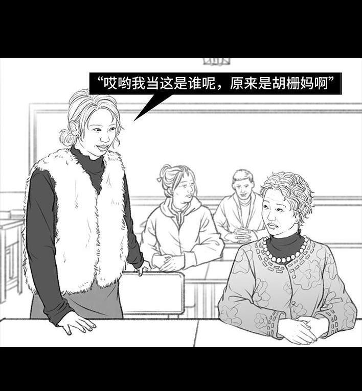 🍹鬍渣少女 第34回 家长攀比 第27页
