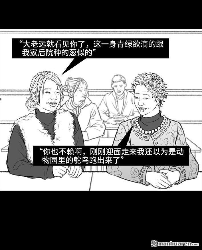 🍹鬍渣少女 第34回 家长攀比 第28页