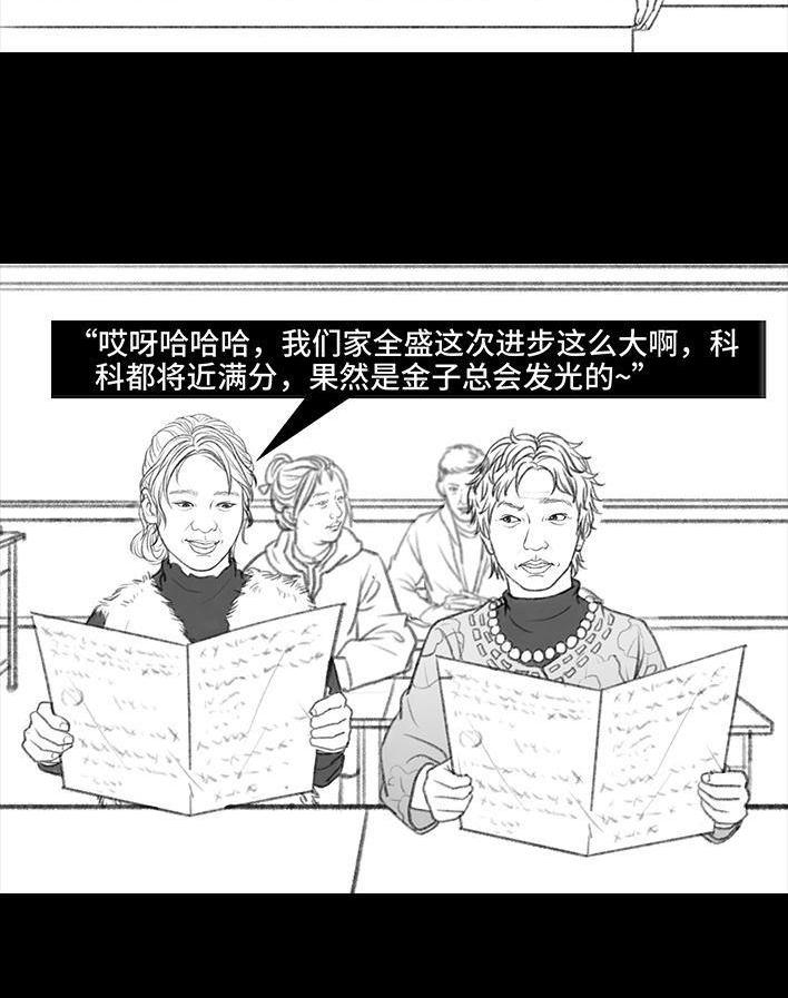 🍹鬍渣少女 第34回 家长攀比 第30页