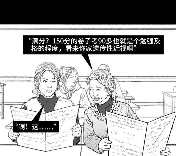🍹鬍渣少女 第34回 家长攀比 第31页