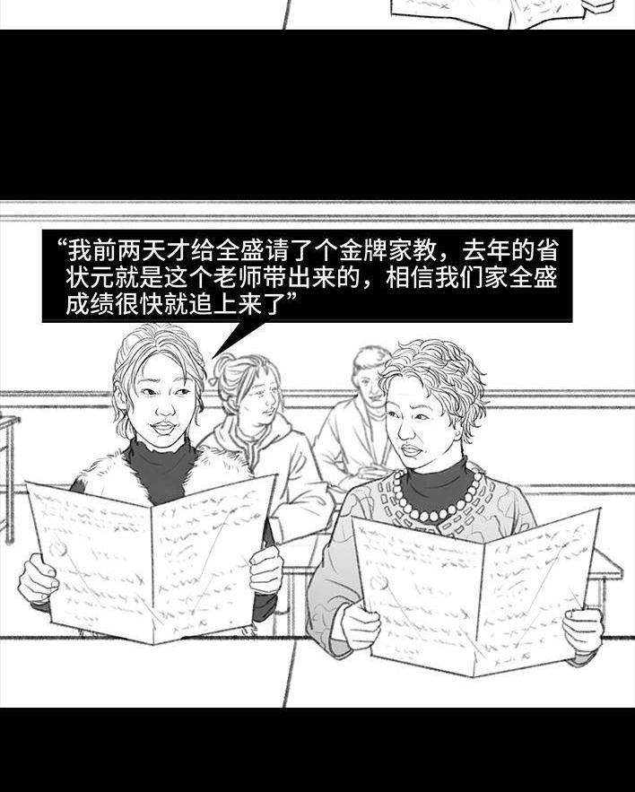 🍹鬍渣少女 第34回 家长攀比 第32页