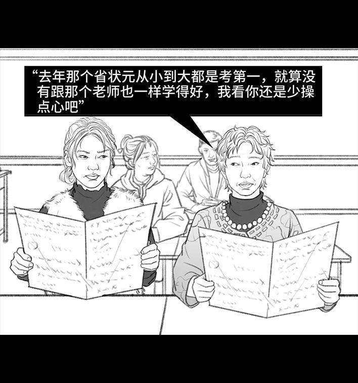 🍹鬍渣少女 第34回 家长攀比 第33页