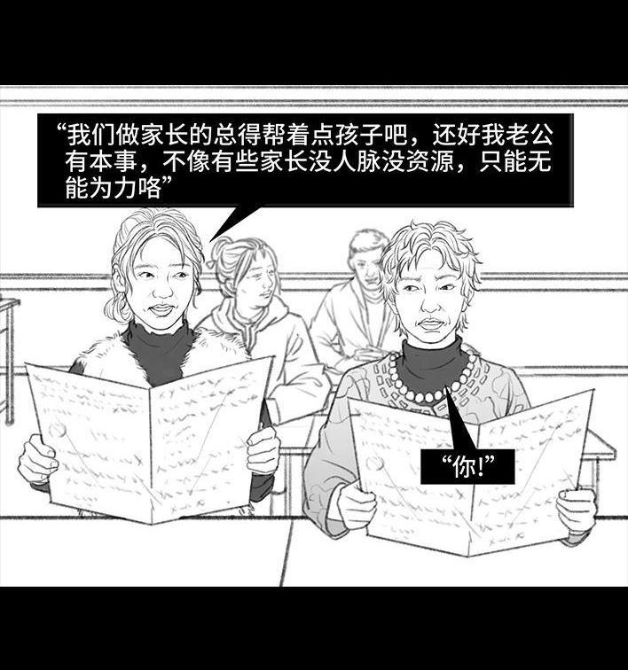 🍹鬍渣少女 第34回 家长攀比 第34页