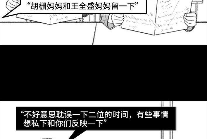 🍹鬍渣少女 第34回 家长攀比 第36页