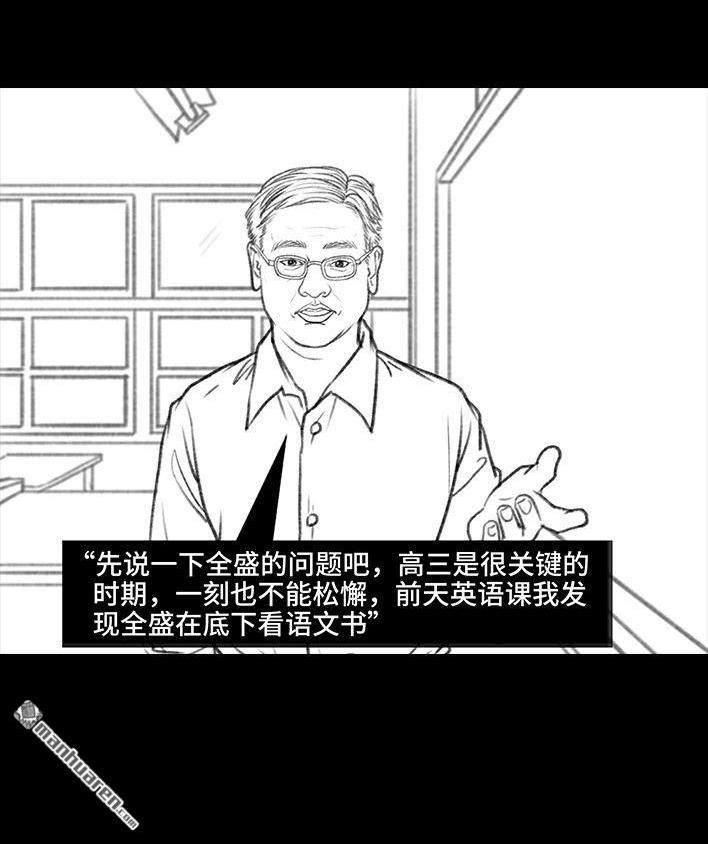 🍹鬍渣少女 第34回 家长攀比 第38页